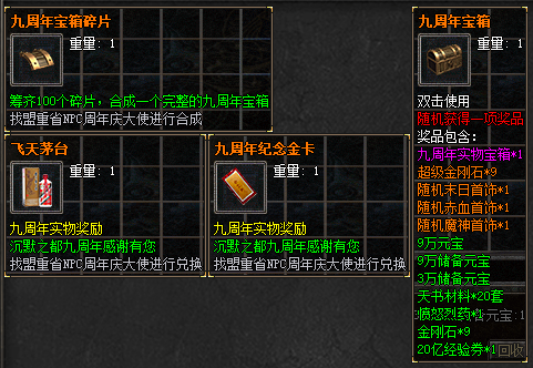 九周年庆典